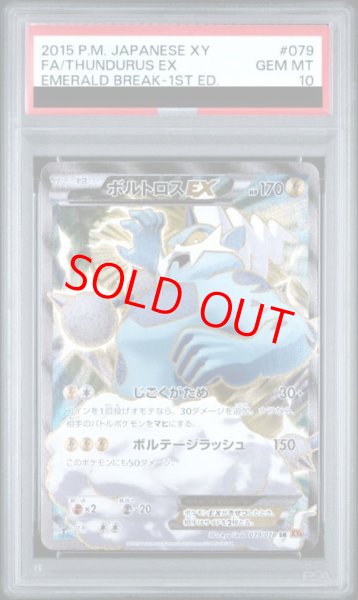 画像1: 【PSA10】ボルトロスEX   (SR) {079/078} [XY6] (1)