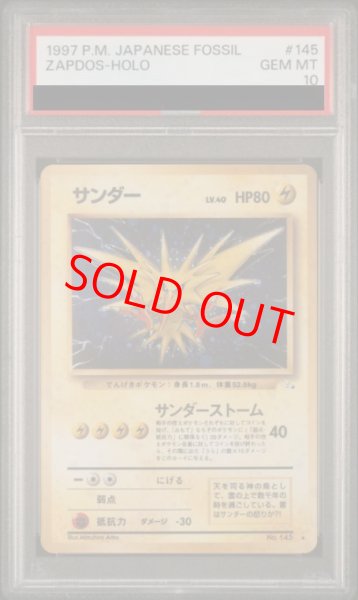 画像1: 【PSA10】 サンダー [旧裏第3弾/化石の秘密] [旧裏] (1)