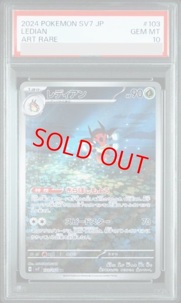 画像1: 【PSA10】 レディアン (AR) {103/102} [SV7/ステラミラクル] [SV] (1)