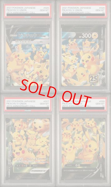 画像1: 【PSA10】 ピカチュウV-UNION 《4枚セット/25th》 (RRR) {025/028~028/028} [S8a/25th ANNIVERSARY COLLECTION] [SS] (1)