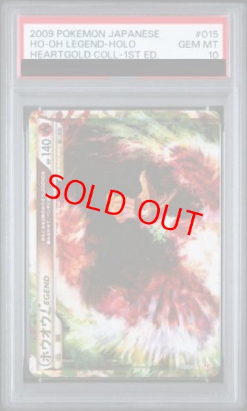 画像1: 【PSA10】ホウオウLEGEND   (-) {015/070+016/070} [L1r] (1)