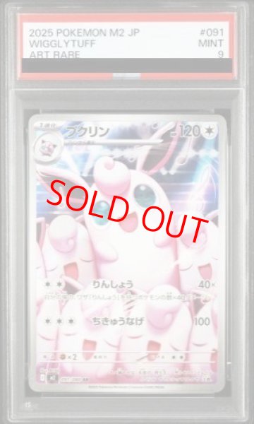 画像1: 【PSA9】 プクリン (AR) {091/080} [M2/インフェルノX] [MEGA] (1)