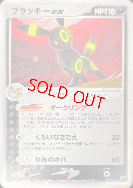 画像1: 【状態ランクB】ブラッキーex   (-) {091/106} [PCG4] (1)