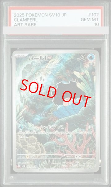 画像1: 【PSA10】 パールル (AR) {102/098} [SV10/ロケット団の栄光] [SV] (1)
