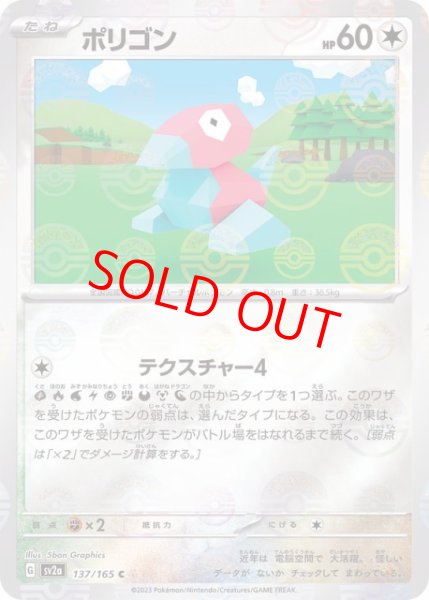 画像1: 【PSA10】 ポリゴン (C/マスターボールミラー) {137/165} [SV2a/ポケモンカード151] [SV] (1)