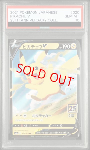 画像1: 【PSA10】 ピカチュウV 《25th》 (RR) {020/028} [S8a/25th ANNIVERSARY COLLECTION] [SS] (1)