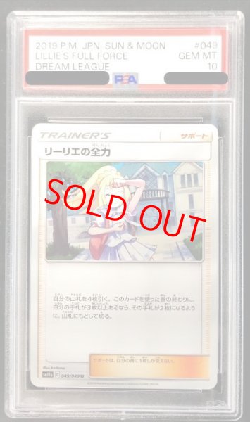 画像1: 【PSA10】 リーリエの全力 (U) {049/049} [SM11b/ドリームリーグ] [SM] (1)
