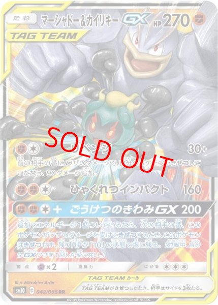 画像1: マーシャドー&カイリキーGX (RR) {042/095} [SM10/ダブルブレイズ] [SM] (1)