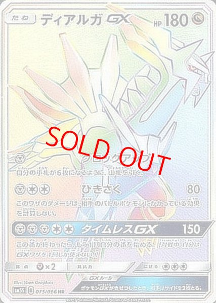 画像1: 【状態ランクB】ディアルガGX (HR) {075/066} [SM5S/ウルトラサン] [SM] (1)