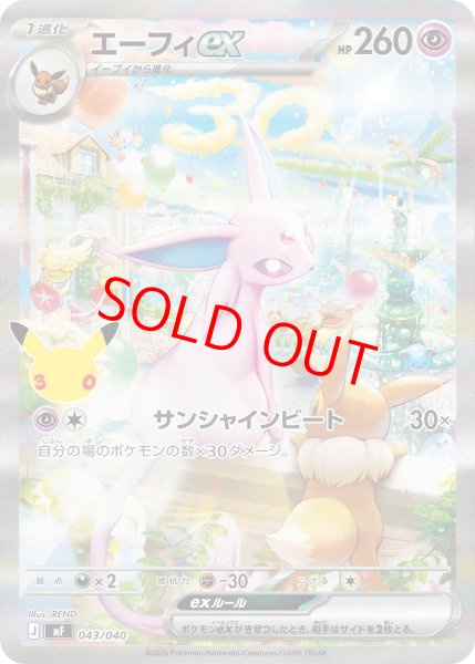 画像1: 【状態ランクA】エーフィex (SAR仕様) {043/040} [MF/30th CELEBRATION プレミアムデッキセット「エーフィ・ブラッキー」] [MEGA] (1)