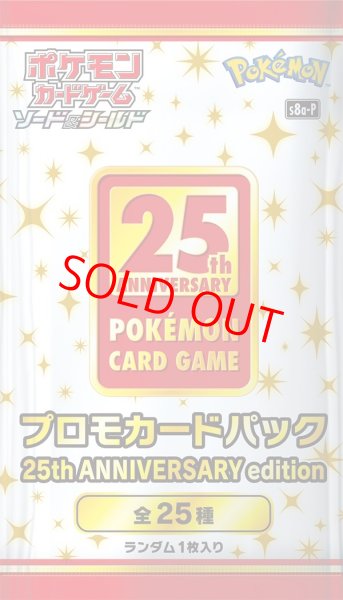 画像1: プロモカードパック 25th ANNIVERSARY edition (未開封) (1)