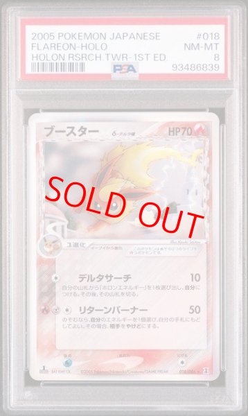 画像1: 【PSA8】ブースターδ種   (-) {018/086} [PCG6] (1)
