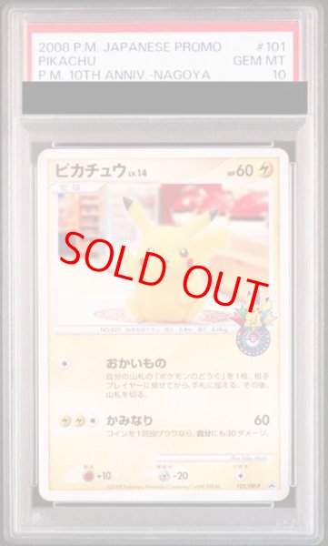 画像1: 【PSA10】 ピカチュウ (プロモ) {101/DP-P} [DPt] (1)