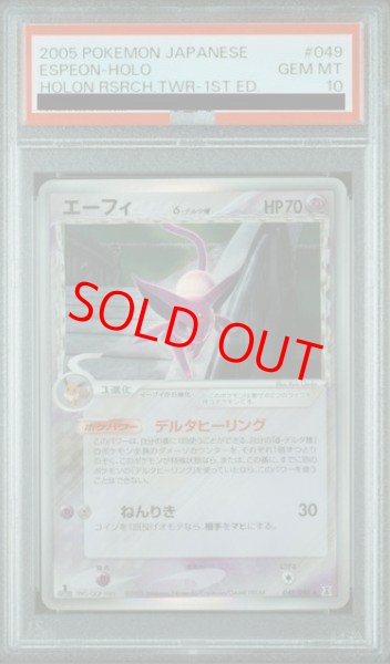 画像1: 【PSA10】 エーフィδ種 ＜1st＞ {049/086} [PCG6/ホロンの研究塔] [PCG] (1)