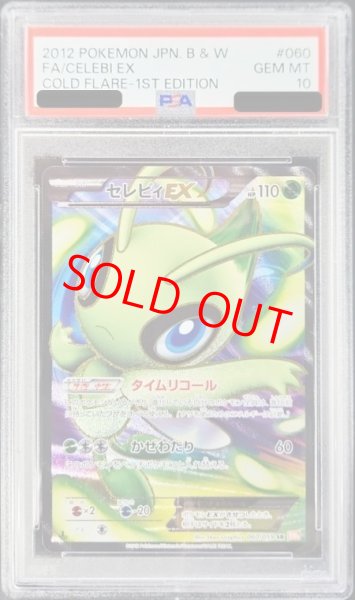 画像1: 【PSA10】 セレビィEX   (SR) {060/059} [BW6r] (1)