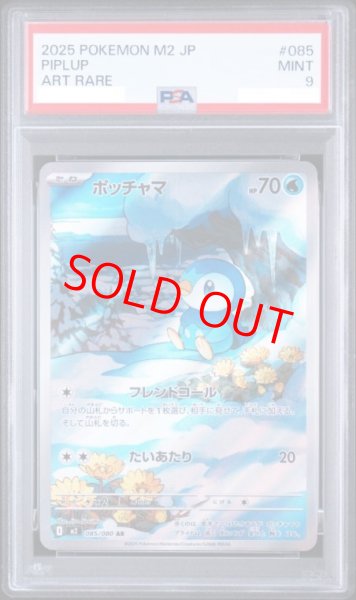 画像1: 【PSA9】 ポッチャマ (AR) {085/080} [M2/インフェルノX] [MEGA] (1)