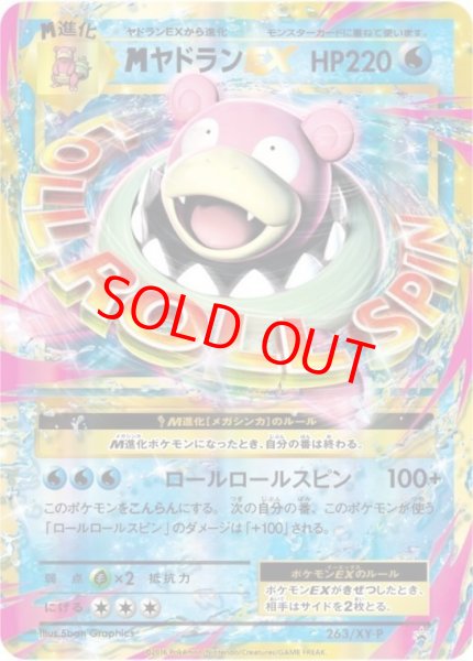 画像1: 【状態ランクA】MヤドランEX (プロモ) {263/XY-P} [-] (1)