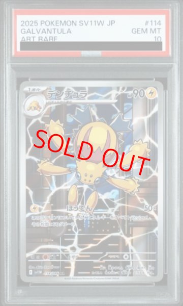 画像1: 【PSA10】 デンチュラ (AR) {114/086} [SV11W/ホワイトフレア] [SV] (1)