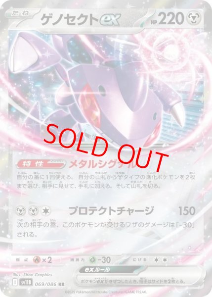 画像1: ゲノセクトex (RR) {069/086} [SV11B/ブラックボルト] [SV] (1)