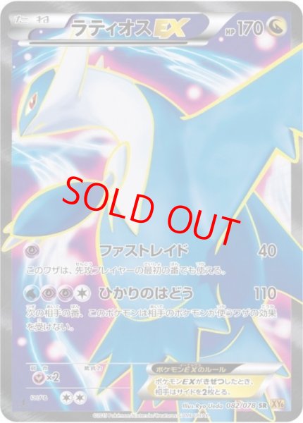 画像1: ラティオスEX   (SR) {082/078} [XY6] (1)