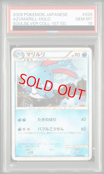 画像1: 【PSA10】マリルリ   (-) {025/070} [L1b] (1)