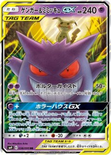 PSA10】 ゲンガー&ミミッキュGX (RR) {038/095} [SM9/タッグボルト