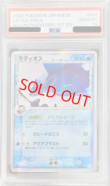 画像1: 【PSA10】ラティオスδ種   (-) {014/052} [PCG7] (1)