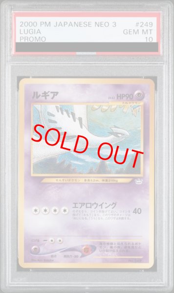 画像1: 【PSA10】ルギア (-) {-} [プレミアムファイル3] (1)