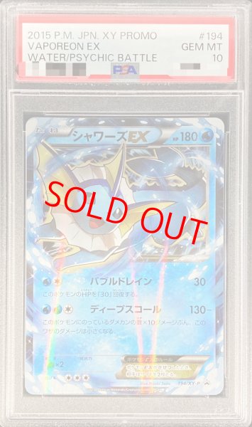 画像1: 【PSA10】シャワーズEX (プロモ) {194/XY-P} [-] (1)