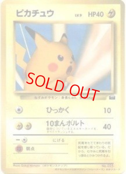 画像1: 【状態ランクA】ピカチュウ 《「ポケモンカードトレーナーズVol.1」 おまけカード》 (プロモ) [旧裏] (1)