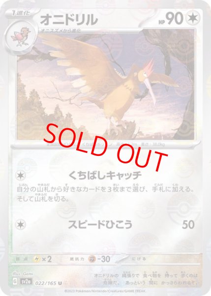 画像1: 【PSA10】 オニドリル (U/マスターボールミラー) {022/165} [SV2a/ポケモンカード151] [SV] (1)
