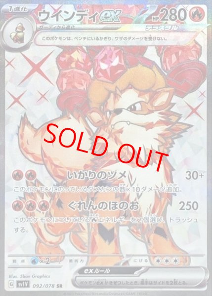 画像1: ウインディex (SR) {092/078} [SV1V/バイオレットex] [SV] (1)