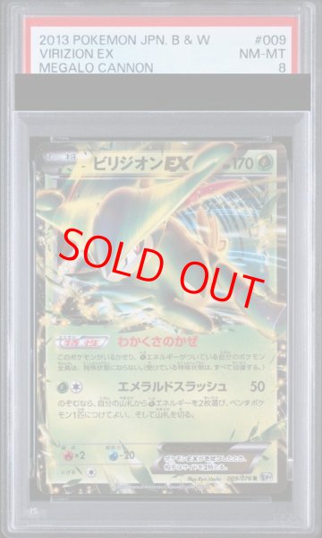 画像1: 【PSA8】ビリジオンEX   (R) {009/076} [BW9] (1)