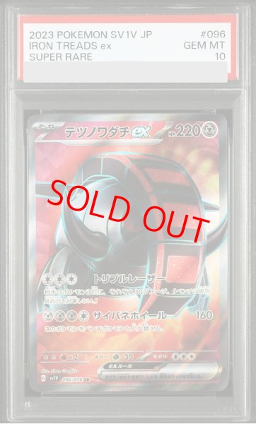 画像1: 【PSA10】 テツノワダチex (SR) {096/078} [SV1V/バイオレットex] [SV] (1)