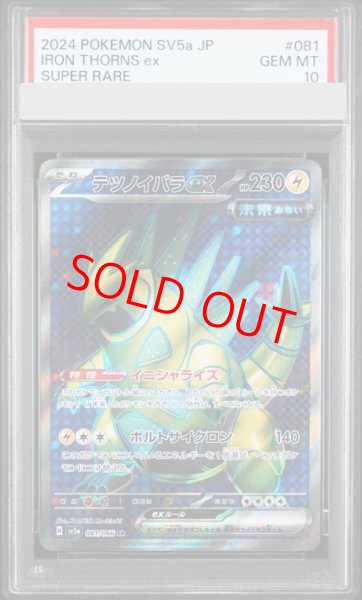 画像1: 【PSA10】 テツノイバラex (SR) {081/066} [SV5a/クリムゾンヘイズ] [SV] (1)