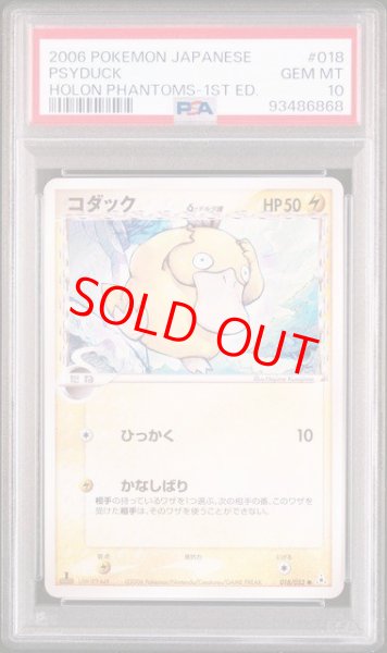 画像1: 【PSA10】コダックδ種   (-) {018/052} [PCG7] (1)