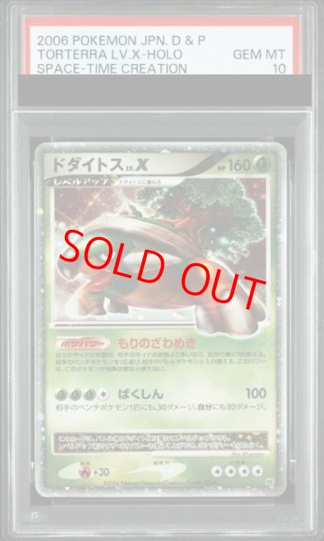 画像1: 【PSA10】 ドダイトスLV.X ＜アンリミ＞ [DP1/時空の創造] [DPt] (1)