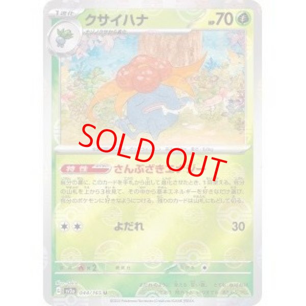 画像1: 【PSA10】 クサイハナ (U/マスターボールミラー) {044/165} [SV2a/ポケモンカード151] [SV] (1)