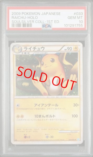画像1: 【PSA10】ライチュウ   (-) {033/070} [L1b] (1)
