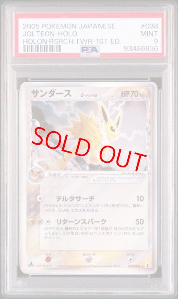 画像1: 【PSA9】サンダースδ種   (-) {038/086} [PCG6] (1)