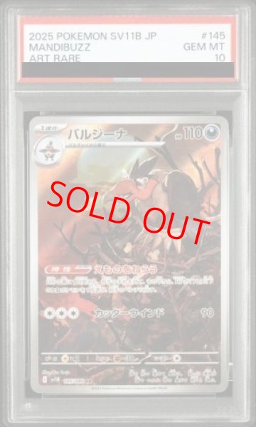 画像1: 【PSA10】 バルジーナ (AR) {145/086} [SV11B/ブラックボルト] [SV] (1)