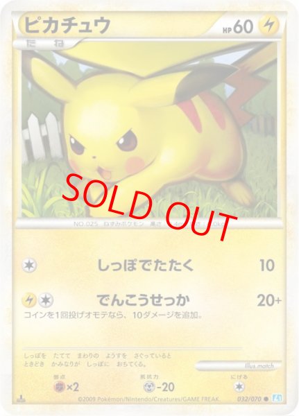 画像1: ピカチュウ ＜1st＞ {032/070} [L1b/ソウルシルバーコレクション] [LEGEND] (1)