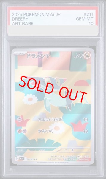 画像1: 【PSA10】 ドラメシヤ (AR) {211/193} [M2a/MEGAドリームex] [MEGA] (1)