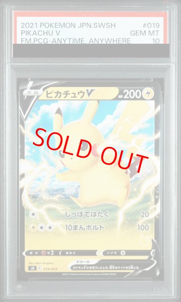 画像1: 【PSA10】ピカチュウV(ノーマル仕様/ピカチュウマーク)【-】{019/053} [SH] (1)