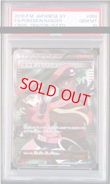 画像1: 【PSA10】 ポケモンレンジャー 冷酷の反逆者   (SR) {058/054} [XY11b] (1)