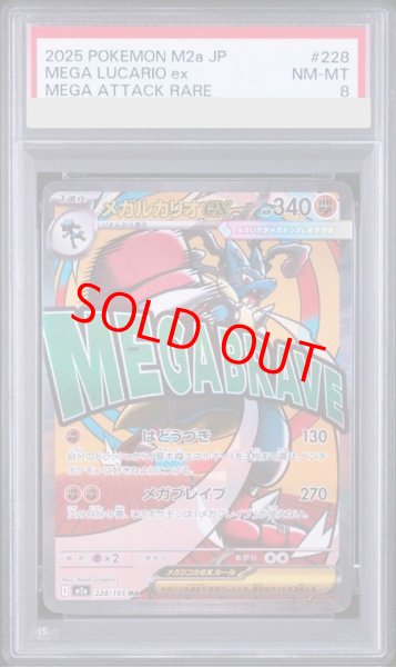 画像1: 【PSA8】 メガルカリオex (MA) {228/193} [M2a/MEGAドリームex] [MEGA] (1)
