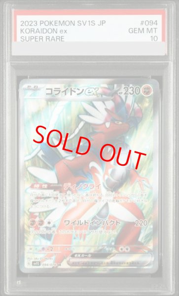 画像1: 【PSA10】 コライドンex (SR) {094/078} [SV1S/スカーレットex] [SV] (1)