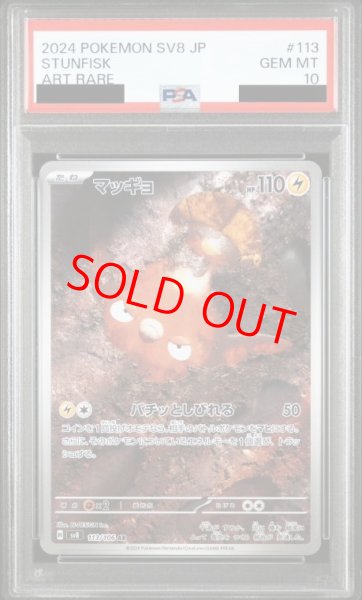 画像1: 【PSA10】 マッギョ (AR) {113/106} [SV8/超電ブレイカー] [SV] (1)