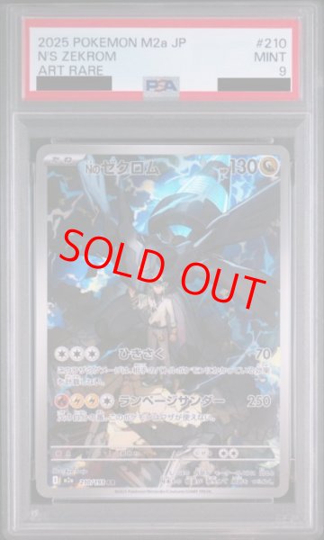 画像1: 【PSA9】 Nのゼクロム (AR) {210/193} [M2a/MEGAドリームex] [MEGA] (1)