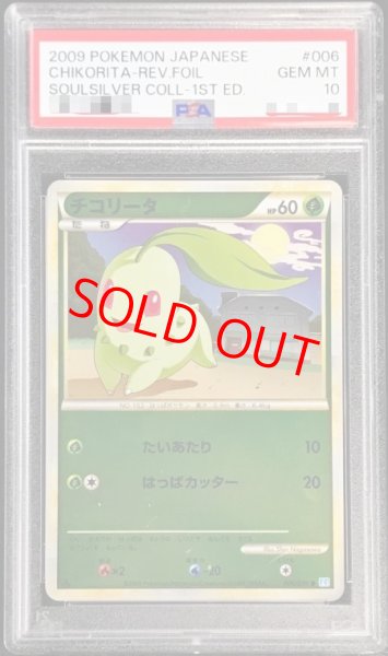 画像1: 【PSA10】 チコリータ ミラー   (-) {006/070} [L1b] (1)
